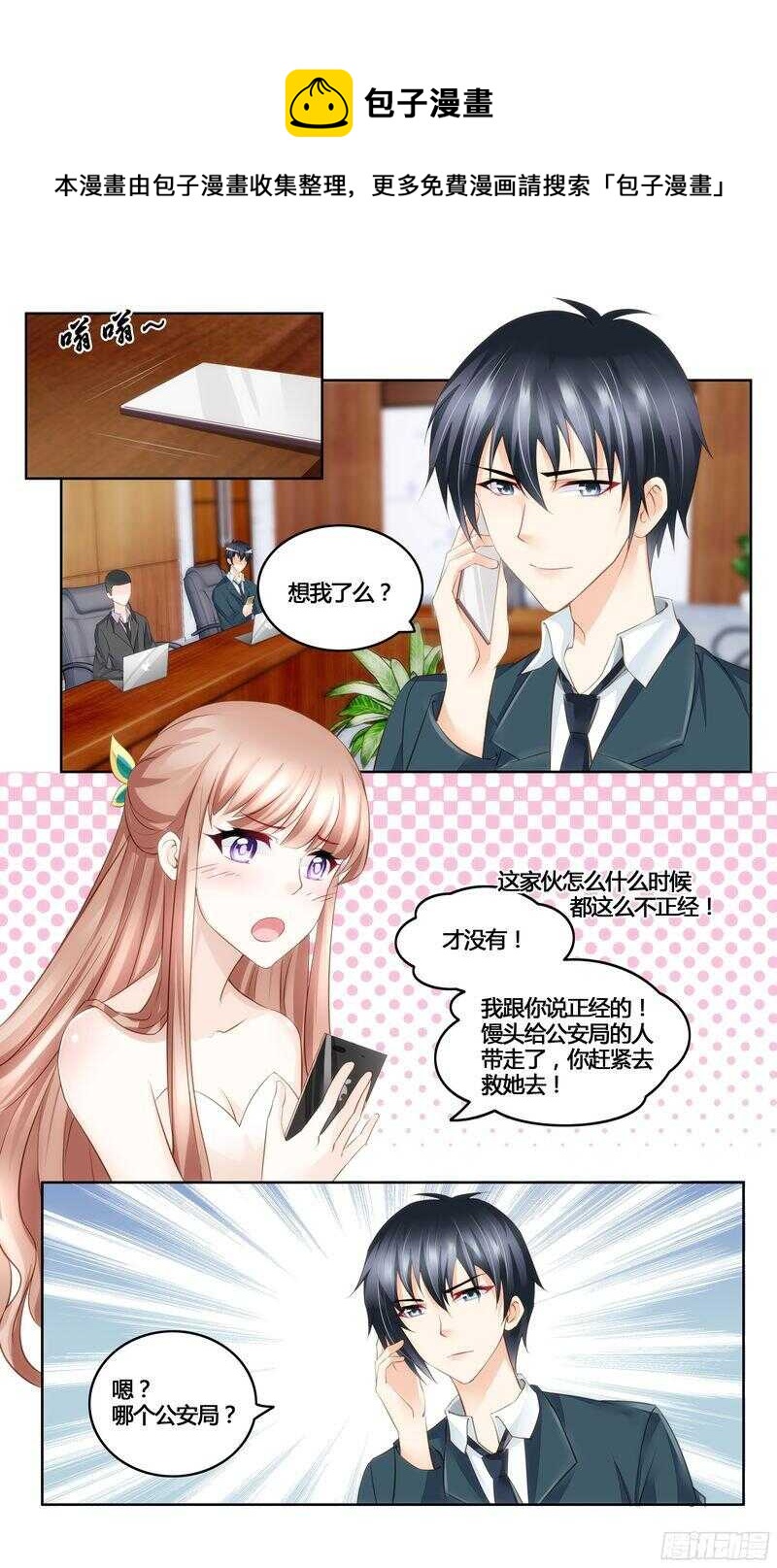 第35话 给我滚回来-第35话