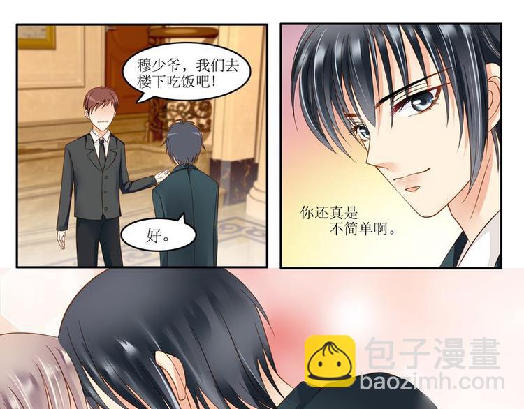 第5话 不简单的女人-第5话