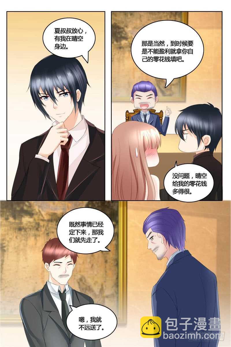 第41话 拿公司练练手-第41话