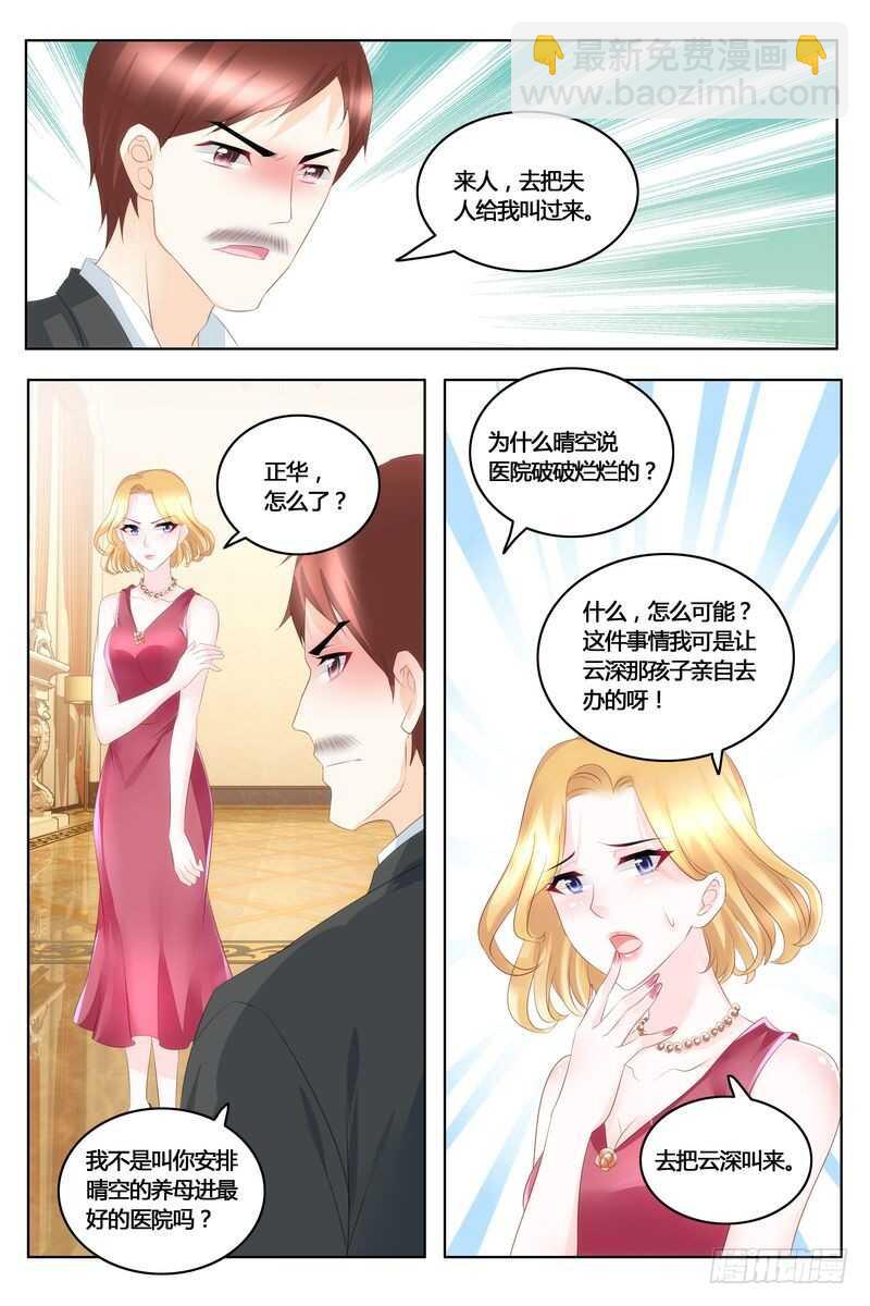 第41话 拿公司练练手-第41话