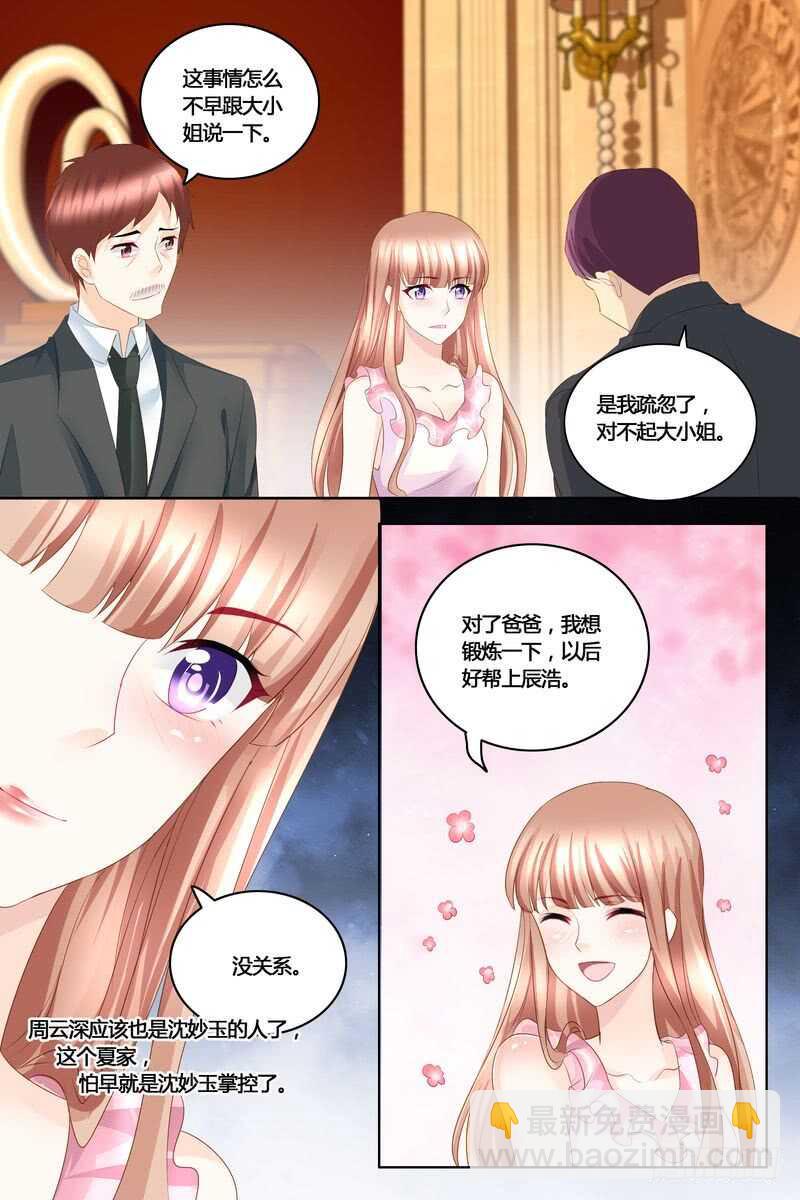 第41话 拿公司练练手-第41话