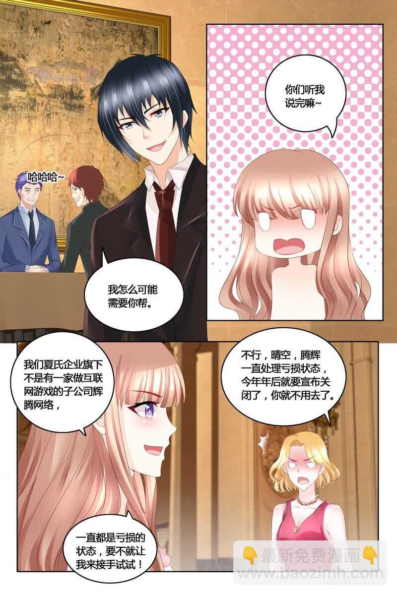 第41话 拿公司练练手-第41话