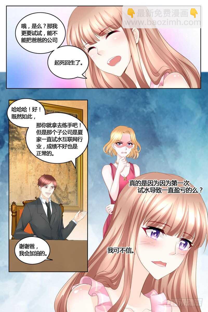 第41话 拿公司练练手-第41话