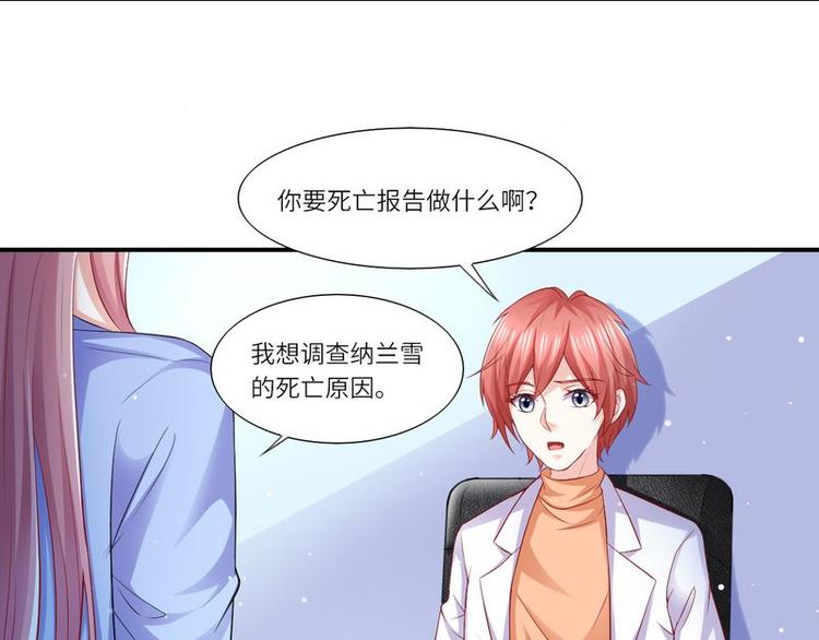第二部 7.纳兰雪的死因-第53话