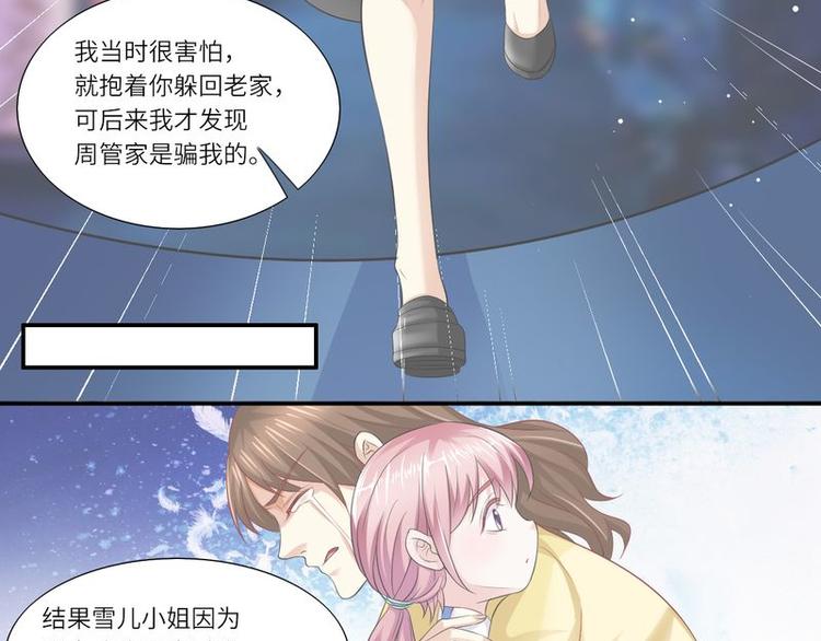 第二部 7.纳兰雪的死因-第53话