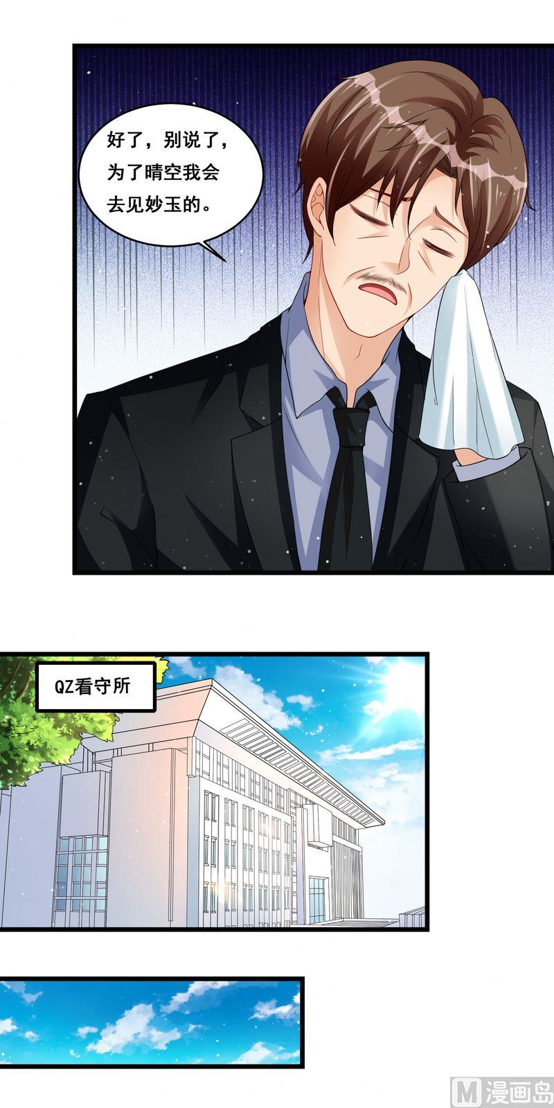 第二部 25.设计沈妙玉-第71话