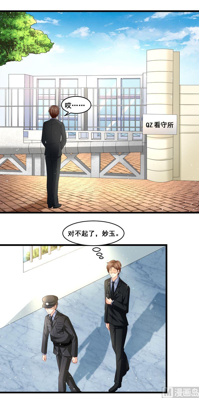 第二部 25.设计沈妙玉-第71话