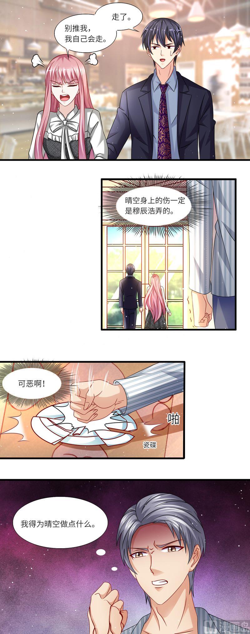第二部 29.媳妇儿我错了-第75话