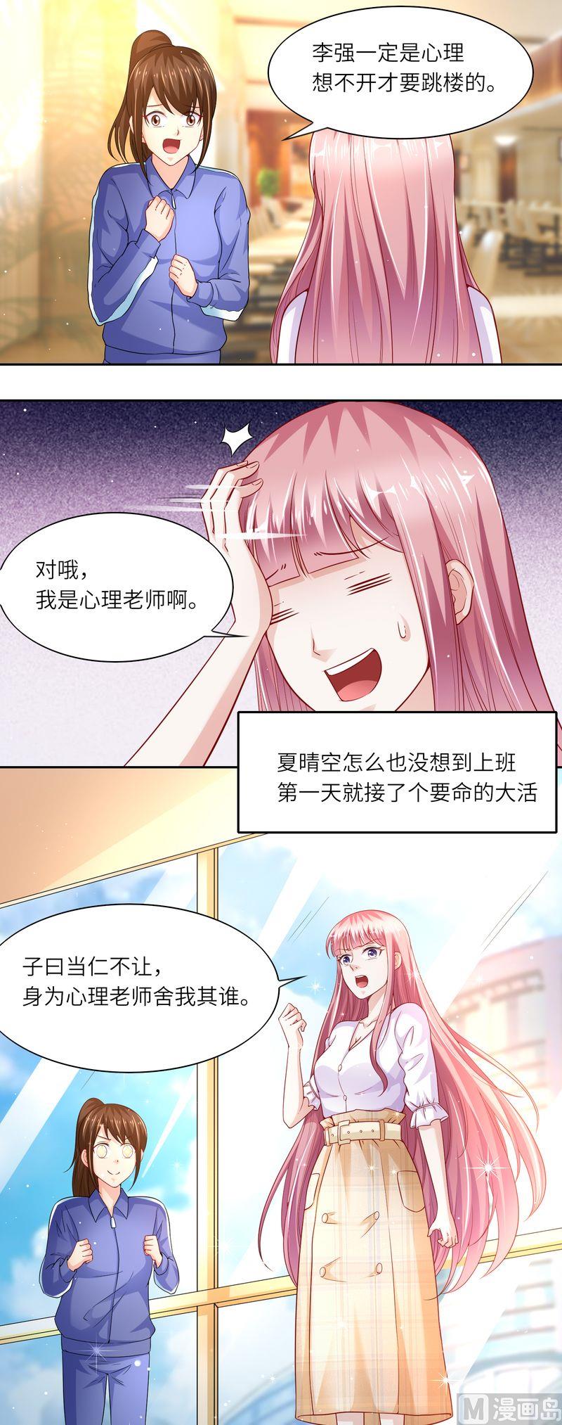 第二部 37.学生跳楼-第83话
