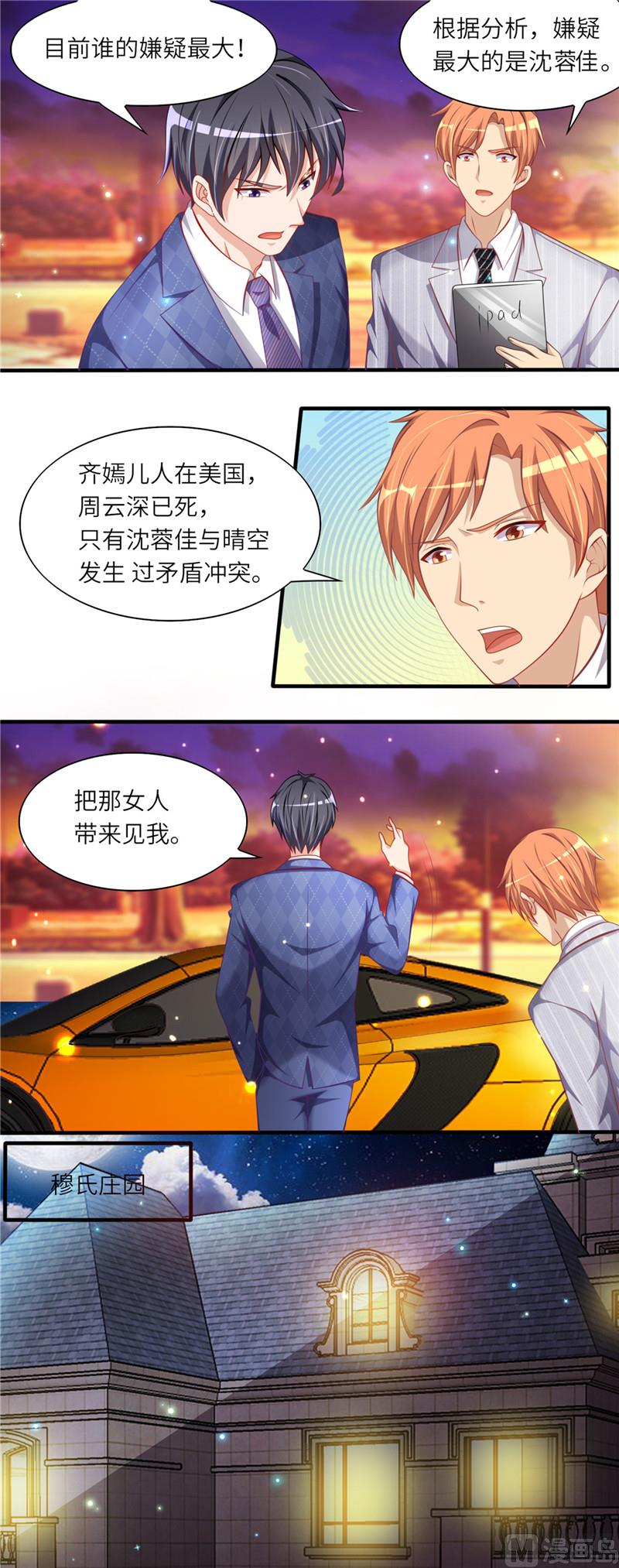 第二部 45.沈蓉佳的阴谋-第91话