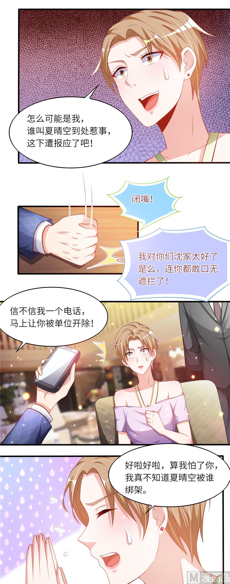 第二部 45.沈蓉佳的阴谋-第91话