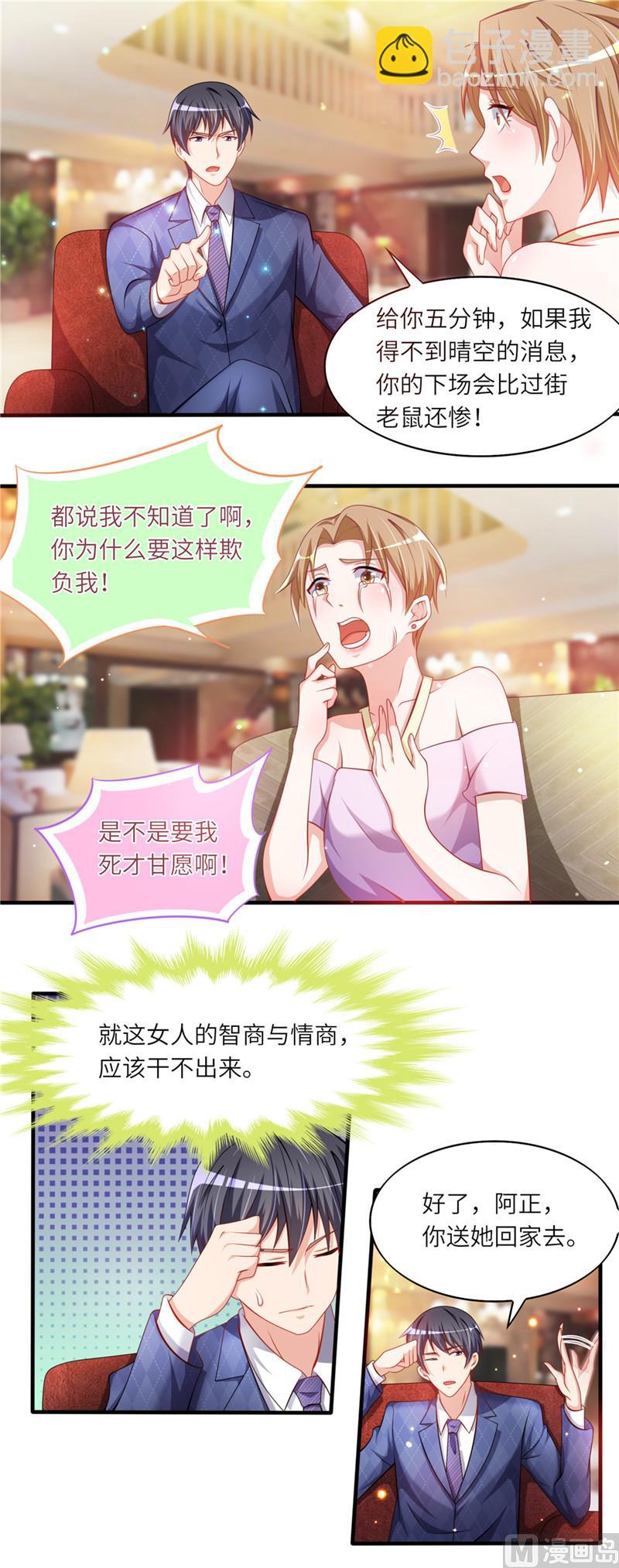 第二部 45.沈蓉佳的阴谋-第91话