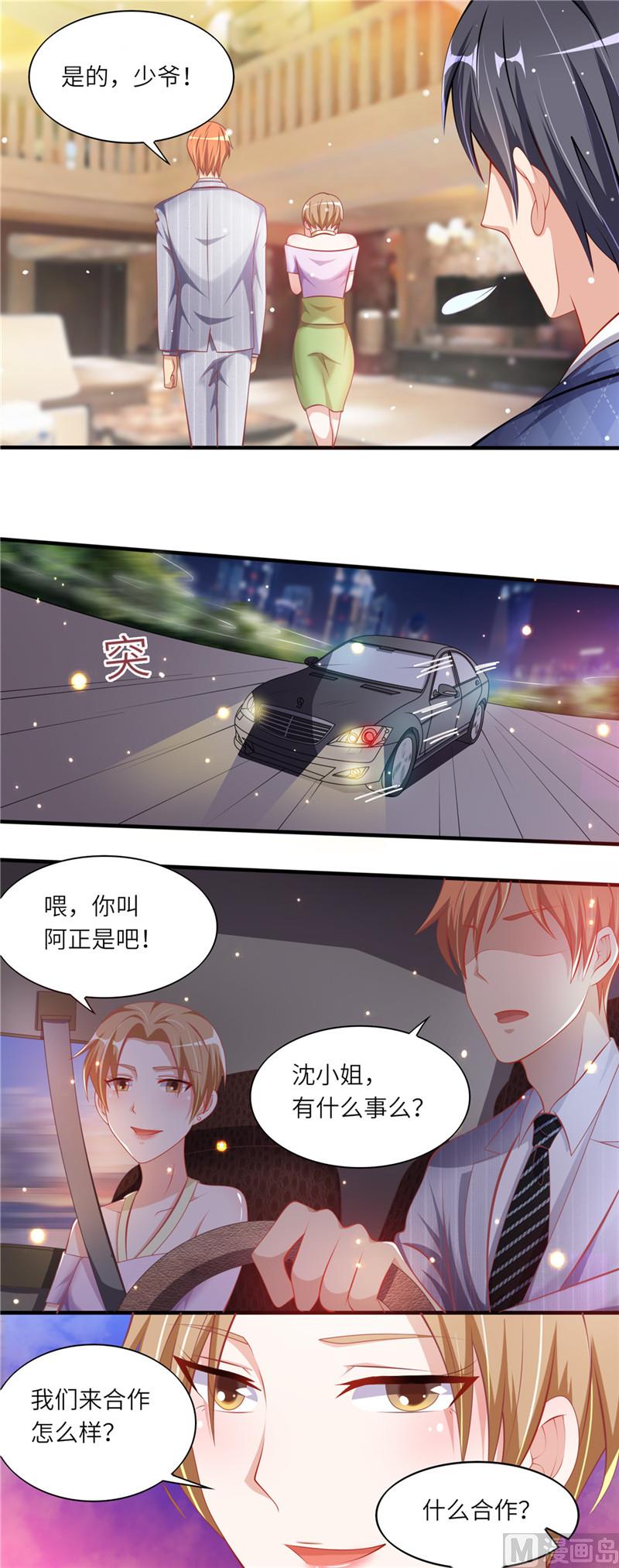 第二部 45.沈蓉佳的阴谋-第91话