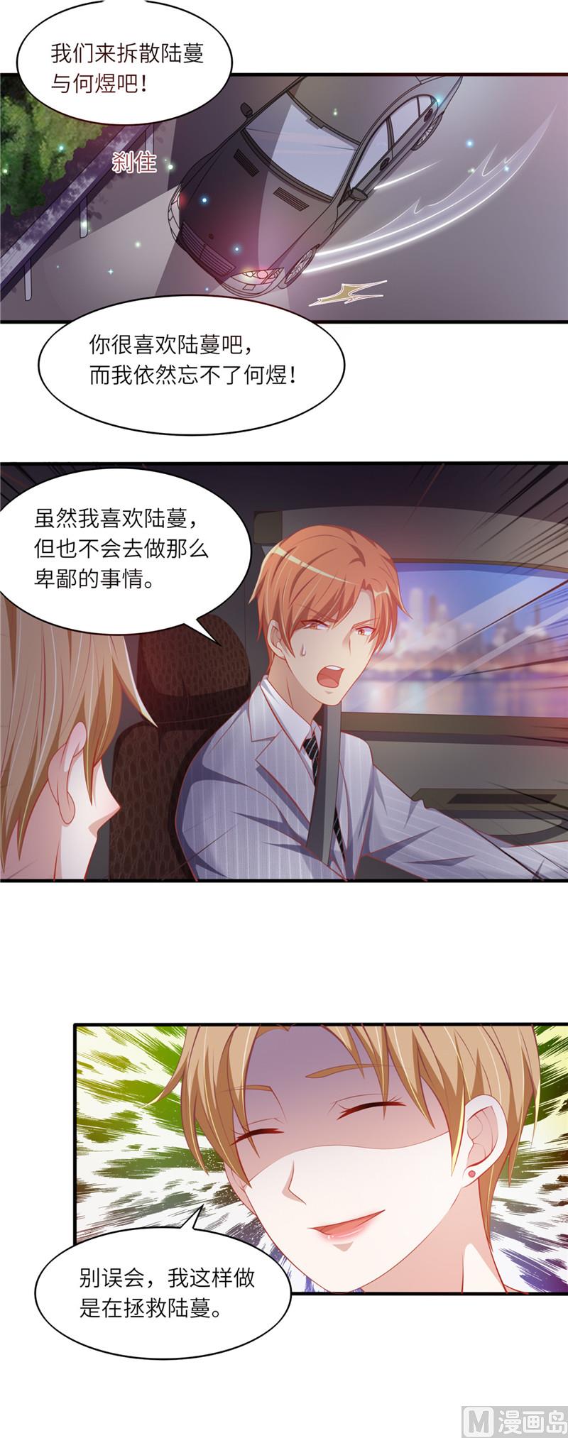第二部 45.沈蓉佳的阴谋-第91话