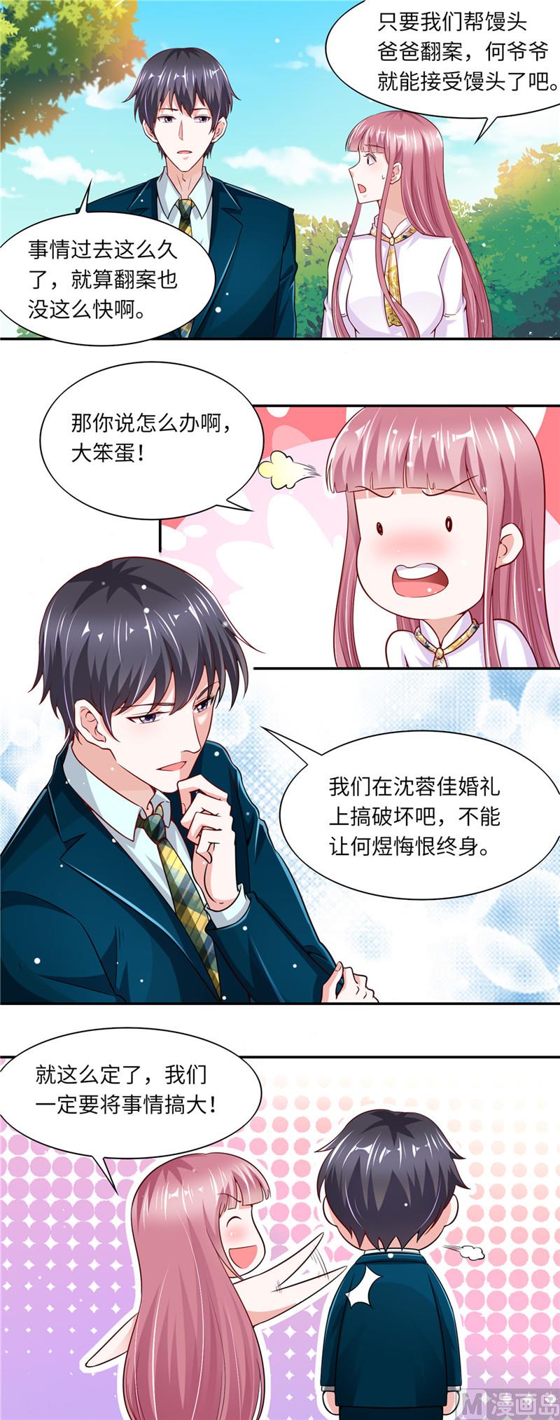 第二部 53.揍沈蓉佳-第99话