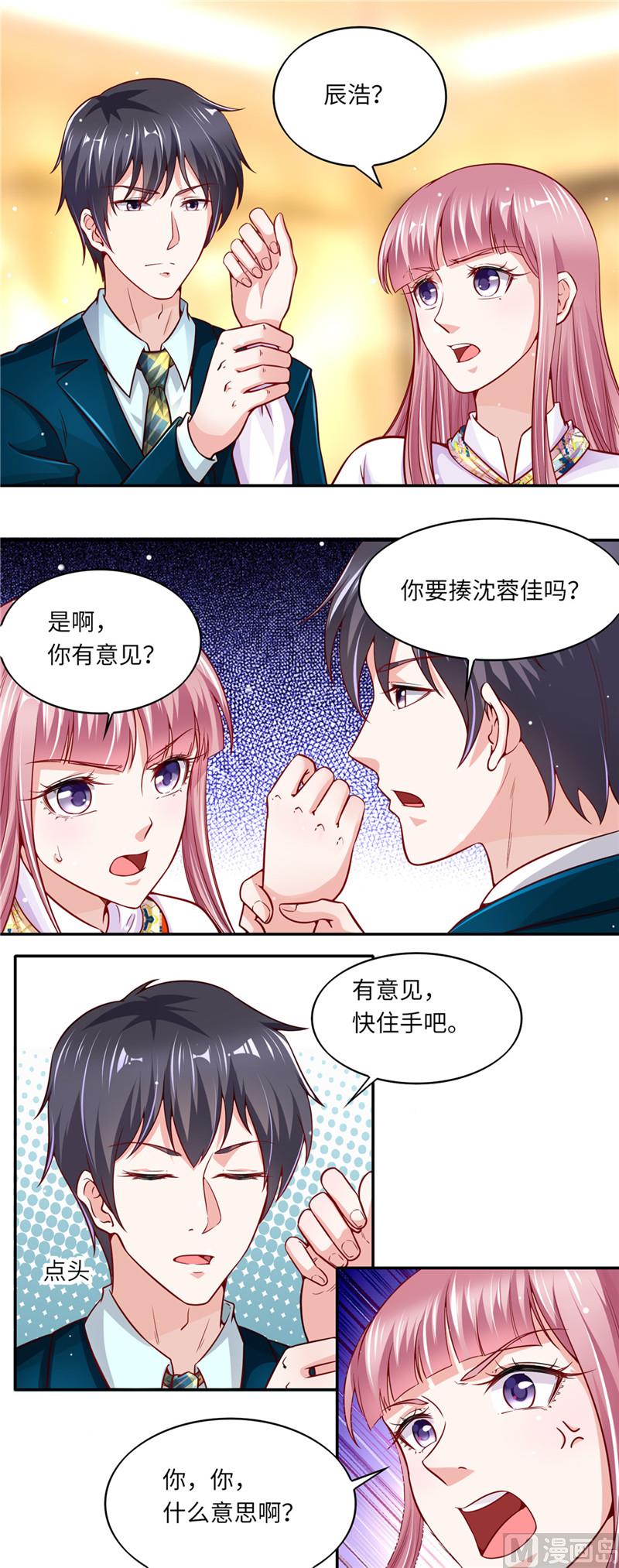 第二部 53.揍沈蓉佳-第99话