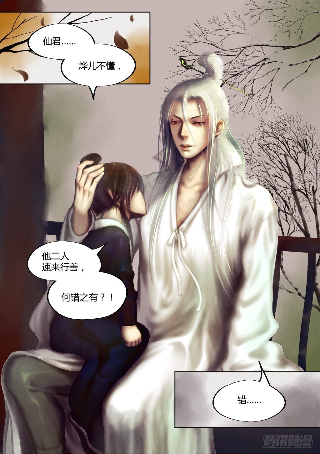 🍚仙降 前传一、承诺 第1页