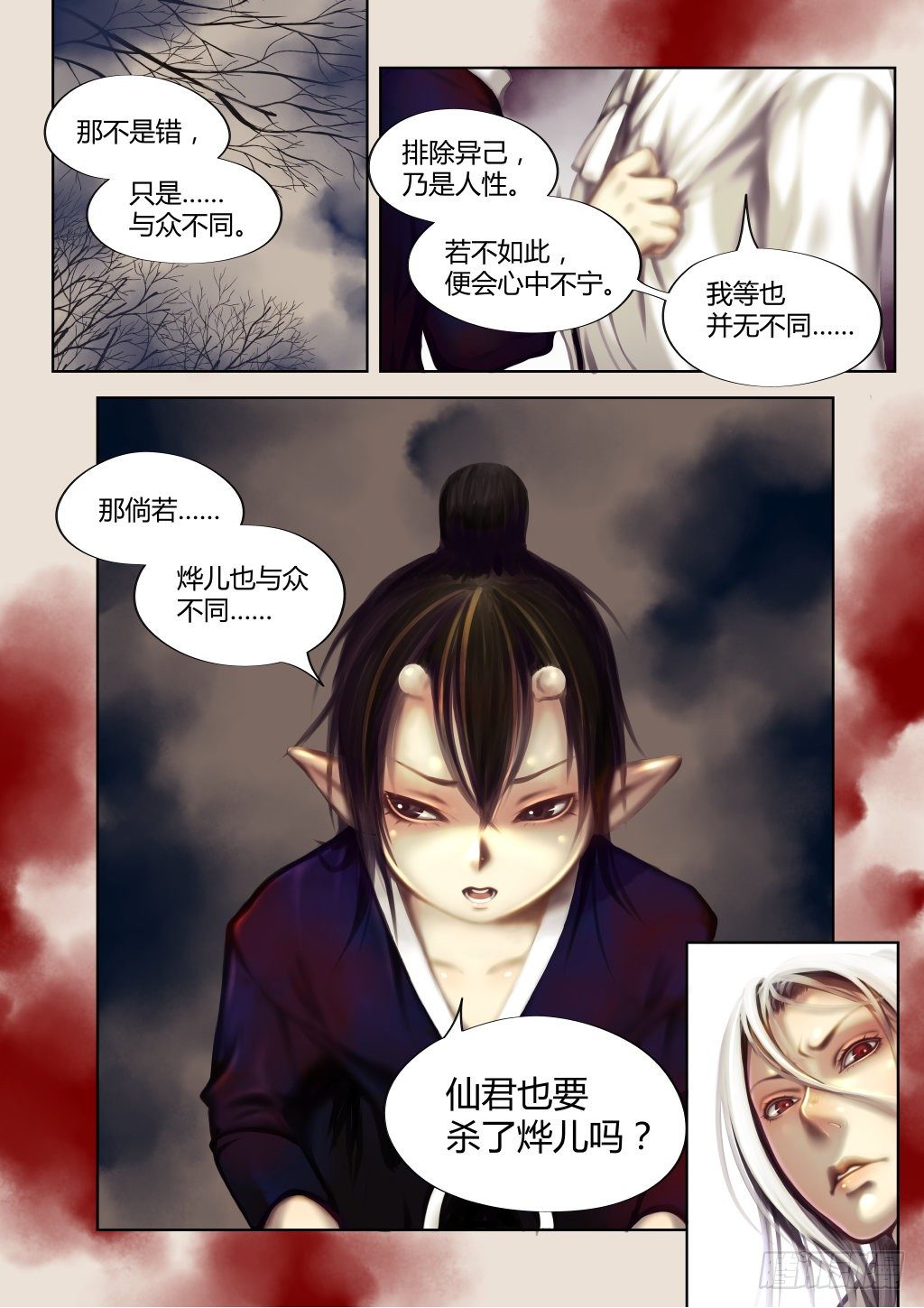 🍚仙降 前传一、承诺 第2页