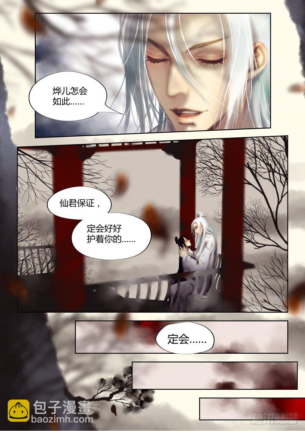 🍚仙降 前传一、承诺 第3页