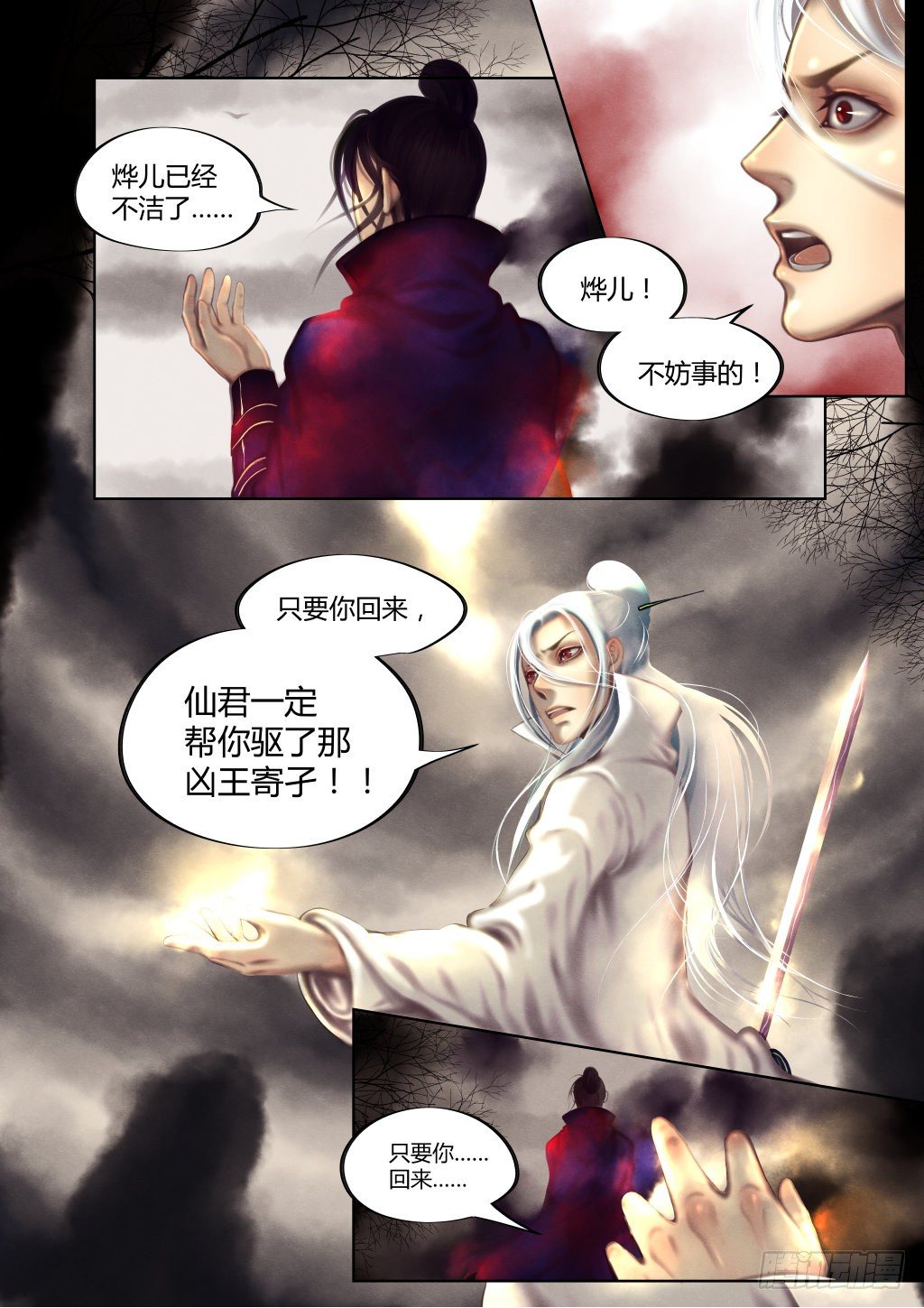 🍚仙降 前传一、承诺 第7页