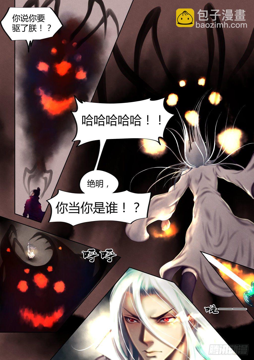 🍚仙降 前传一、承诺 第8页