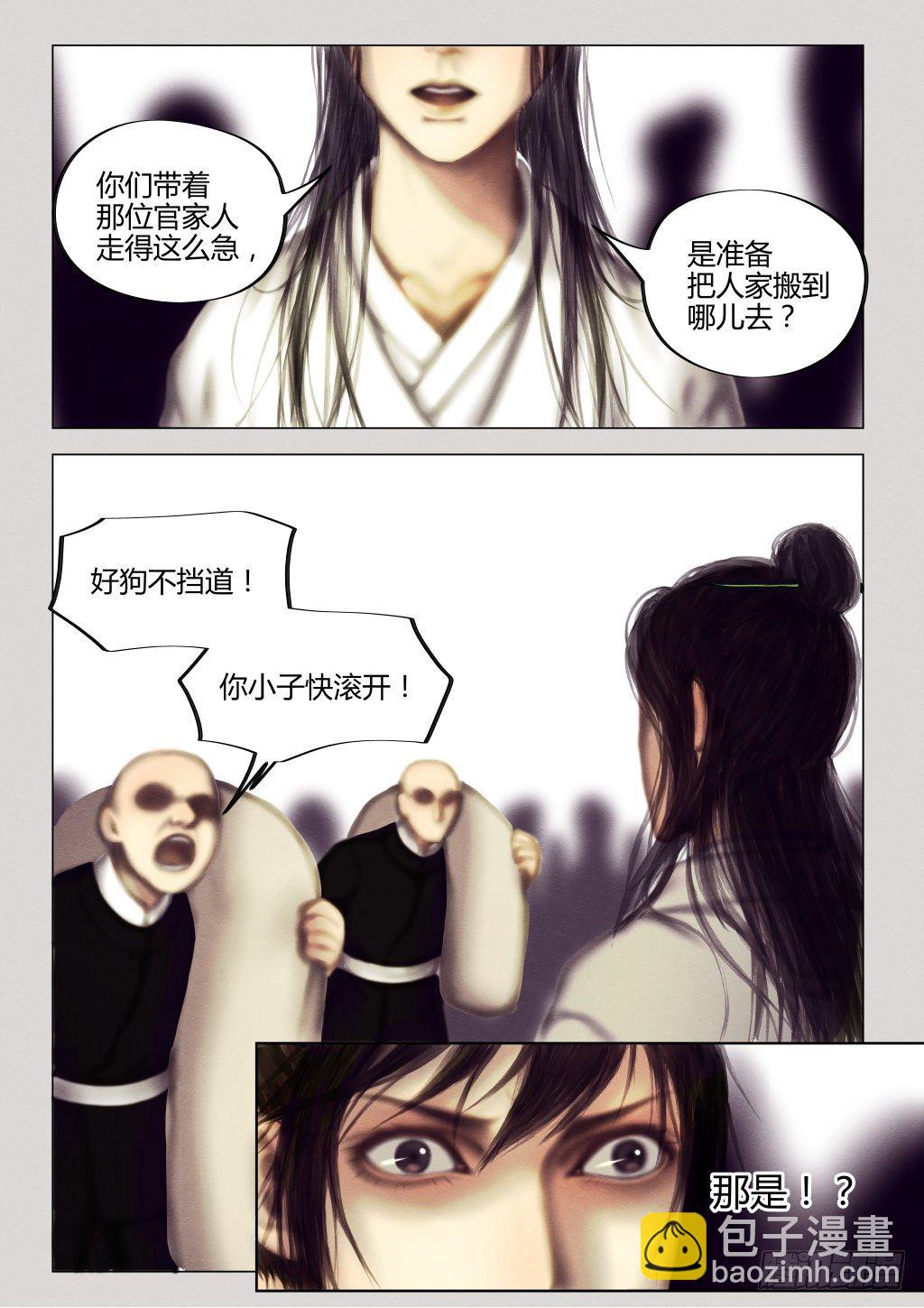 🍚仙降 仙临篇三、一世倾城碧玉簪 第3页