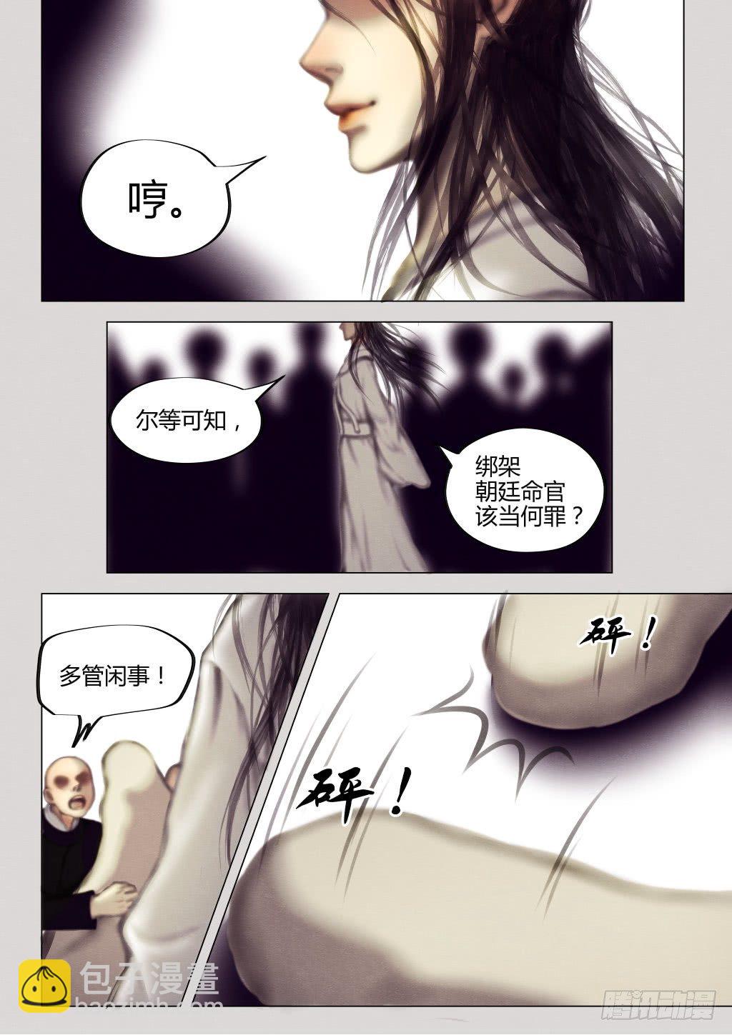 🍚仙降 仙临篇三、一世倾城碧玉簪 第4页