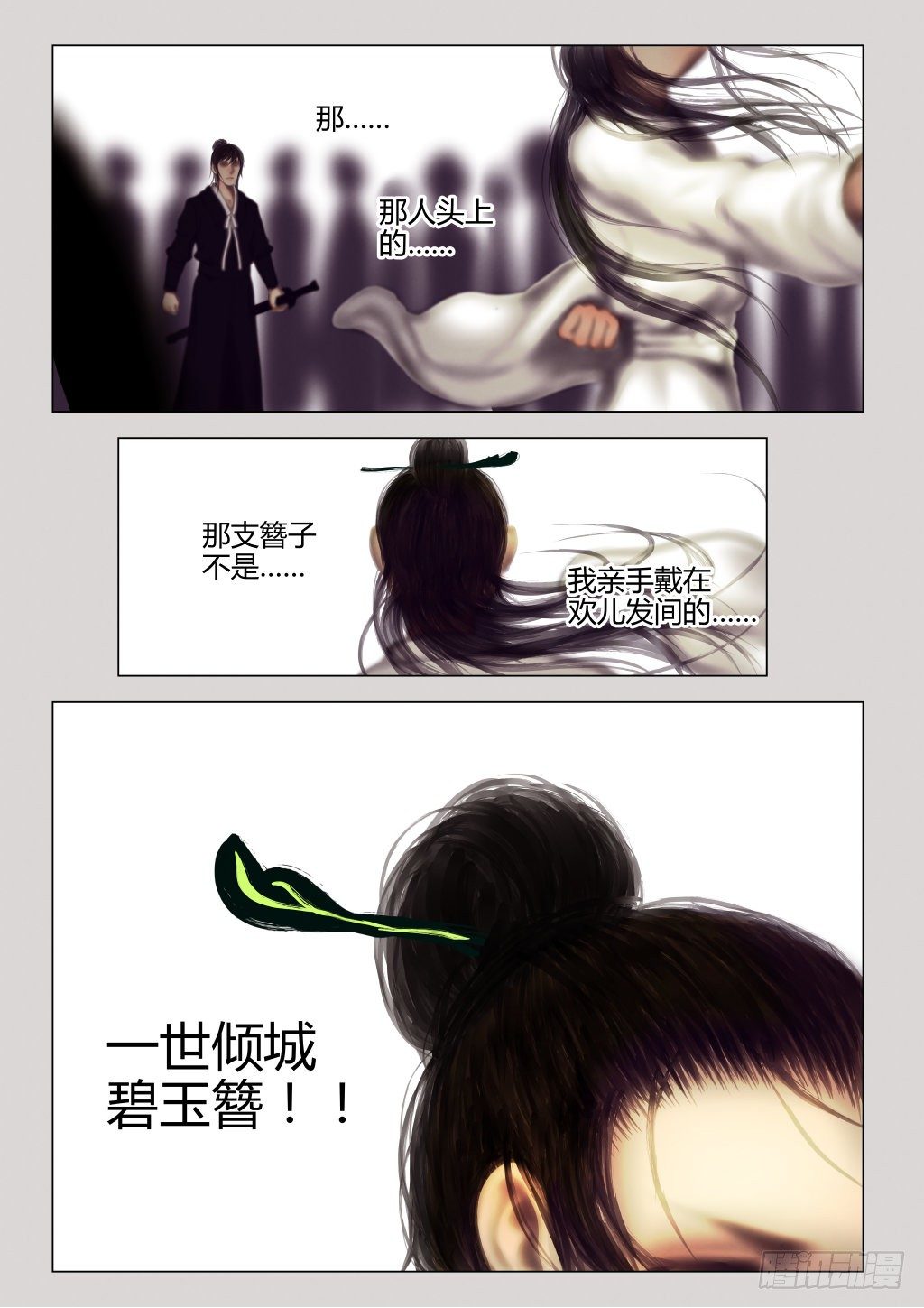 🍚仙降 仙临篇三、一世倾城碧玉簪 第7页
