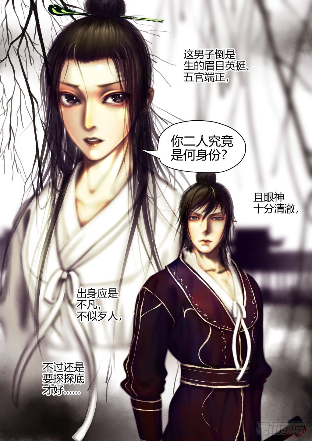 🍚仙降 仙临篇五、无忧 第1页