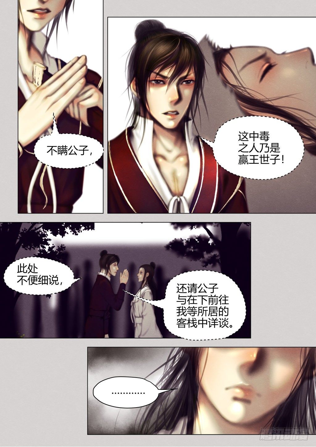 🍚仙降 仙临篇五、无忧 第2页