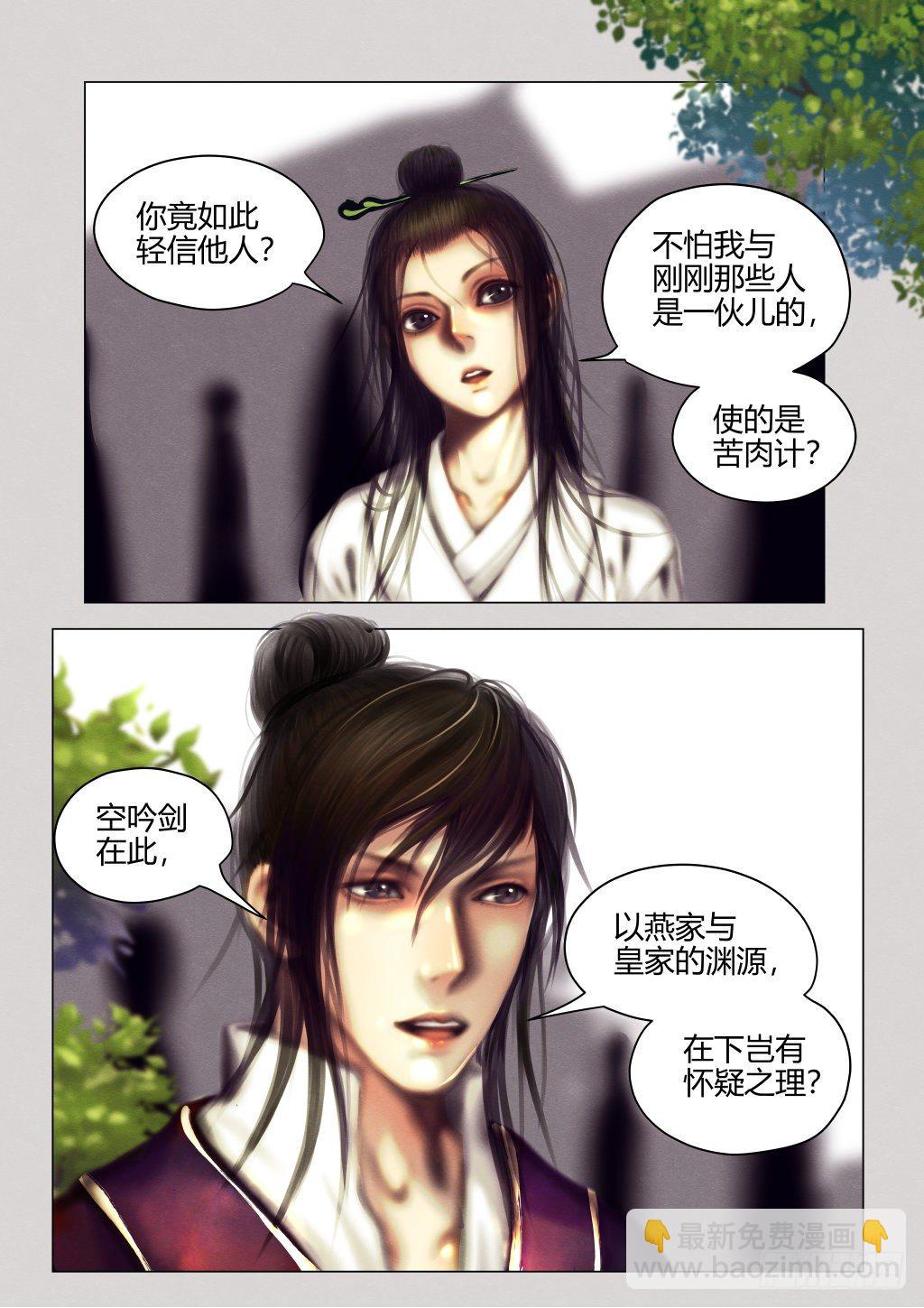 🍚仙降 仙临篇五、无忧 第3页