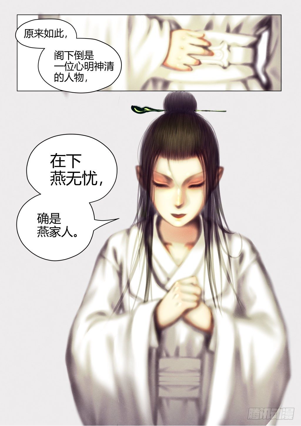 🍚仙降 仙临篇五、无忧 第4页