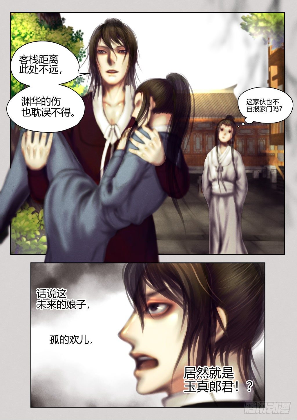 🍚仙降 仙临篇五、无忧 第6页
