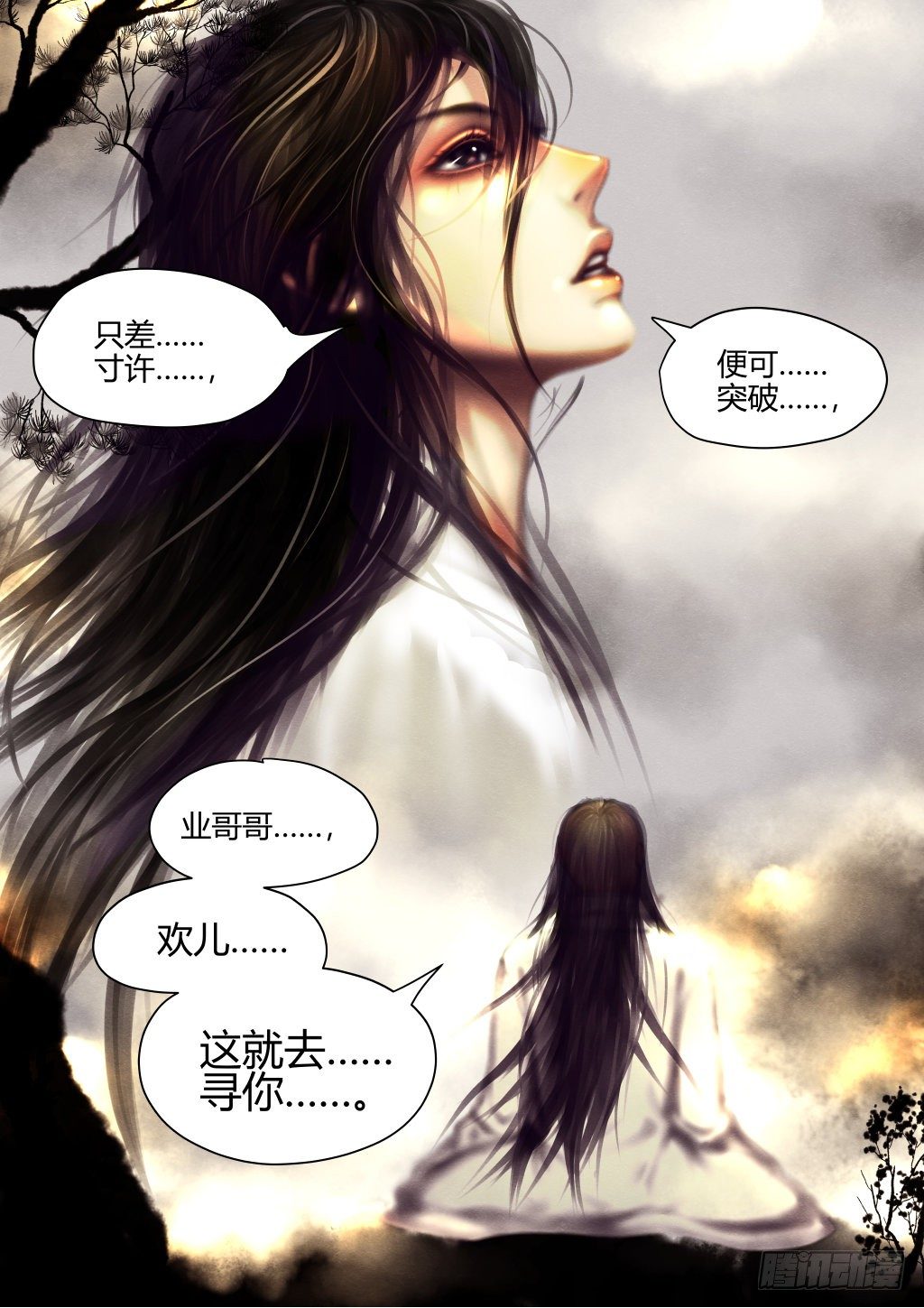 🍚仙降 仙临篇五、无忧 第8页