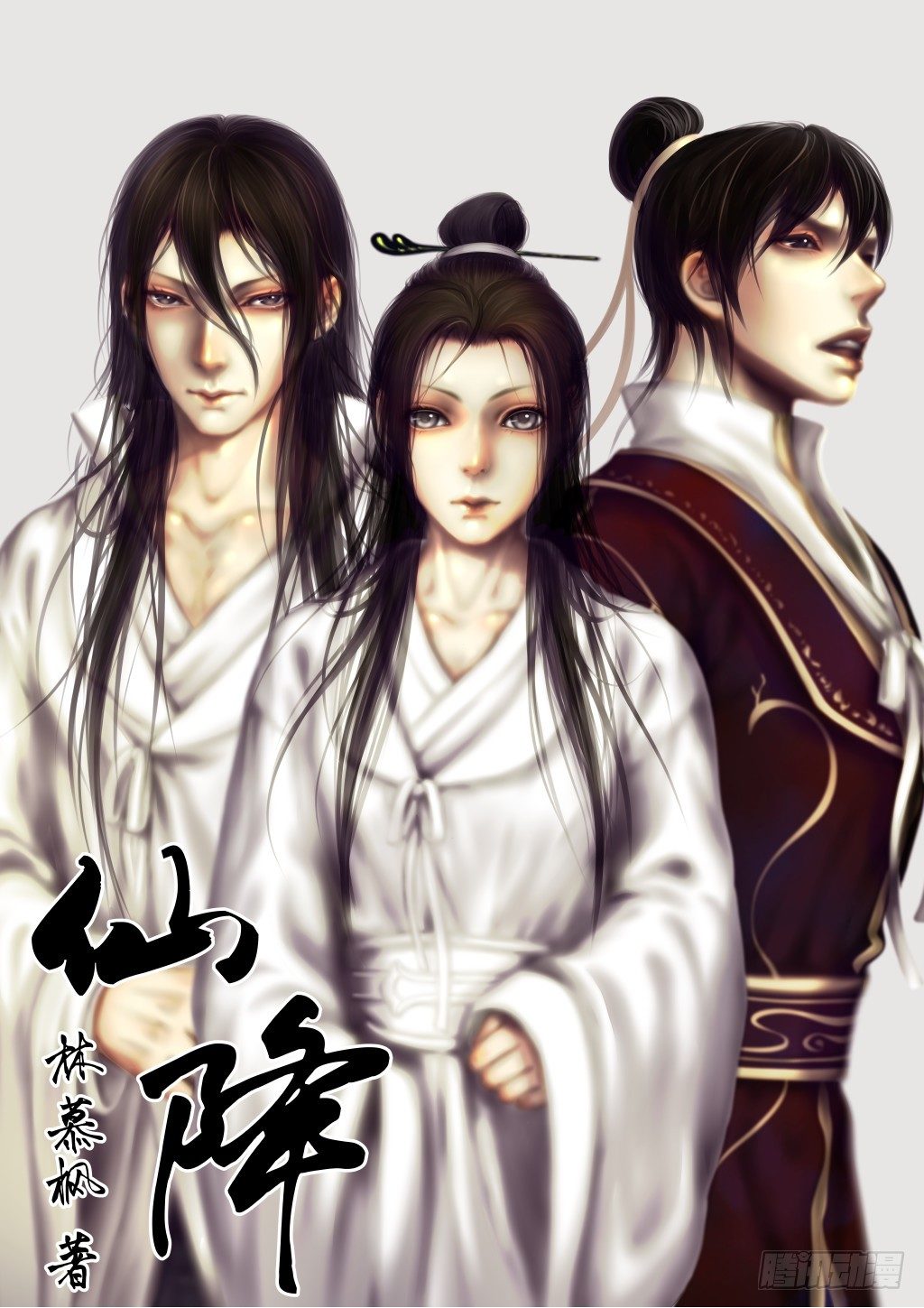 🍚仙降 仙临篇七、表弟！？ 第1页