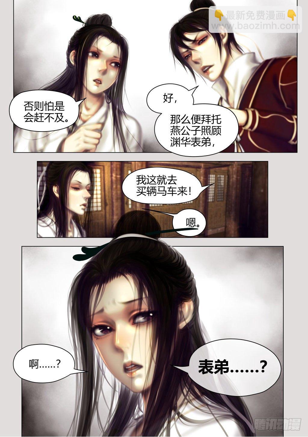 🍚仙降 仙临篇七、表弟！？ 第10页