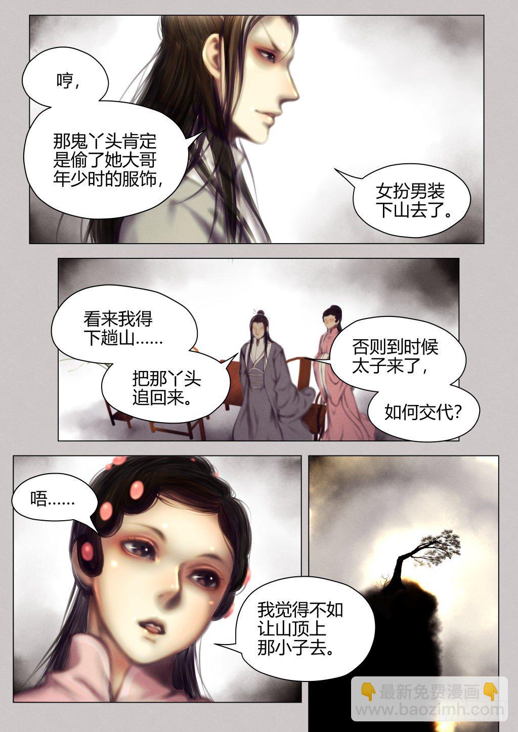 🍚仙降 仙临篇七、表弟！？ 第2页