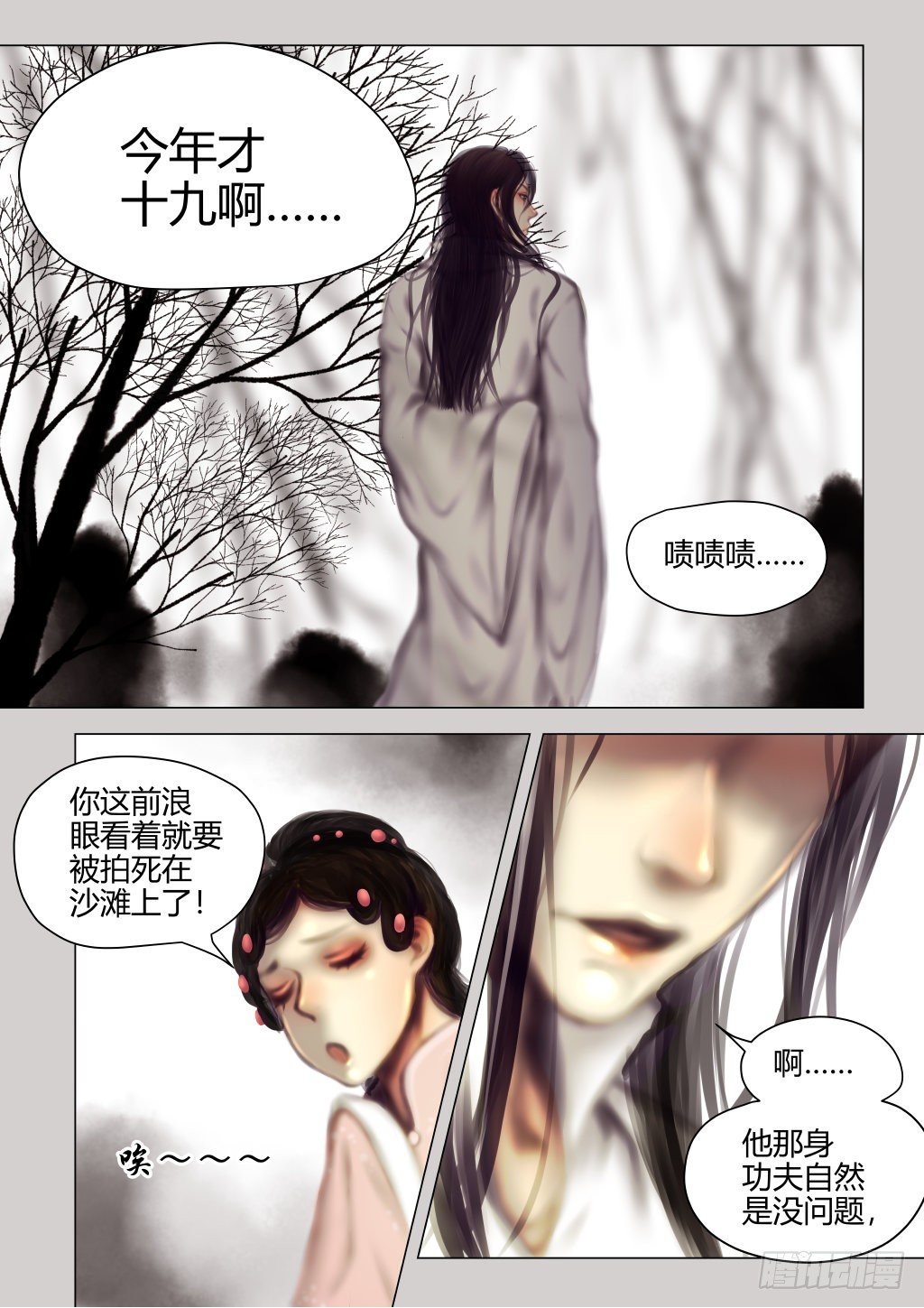 🍚仙降 仙临篇七、表弟！？ 第4页