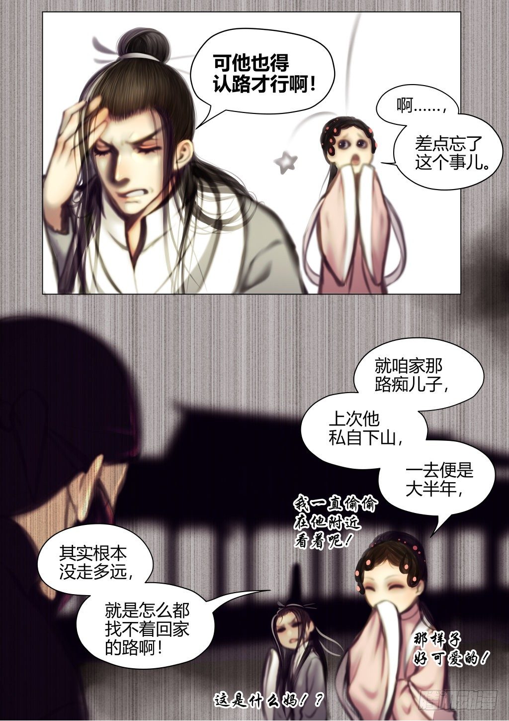 🍚仙降 仙临篇七、表弟！？ 第5页