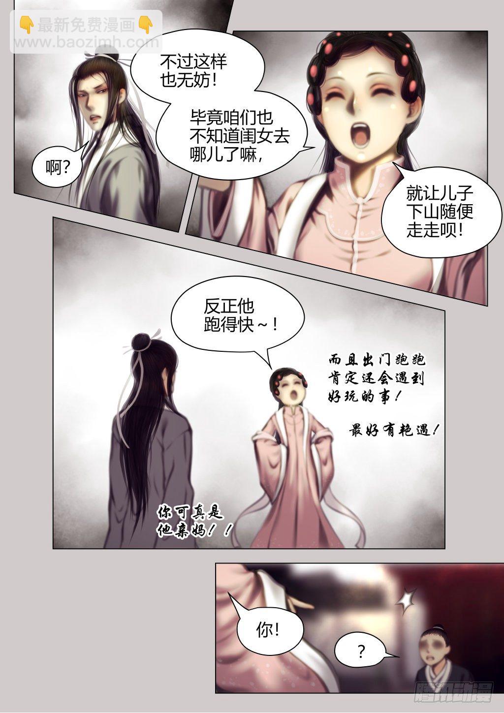 🍚仙降 仙临篇七、表弟！？ 第6页