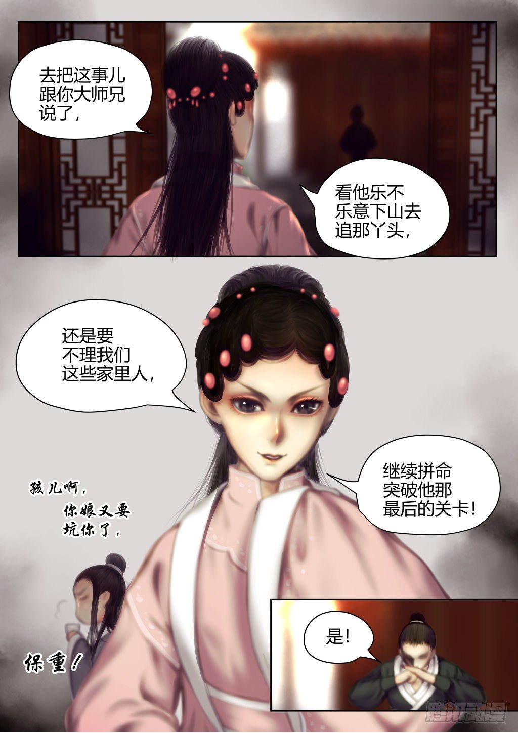 🍚仙降 仙临篇七、表弟！？ 第7页