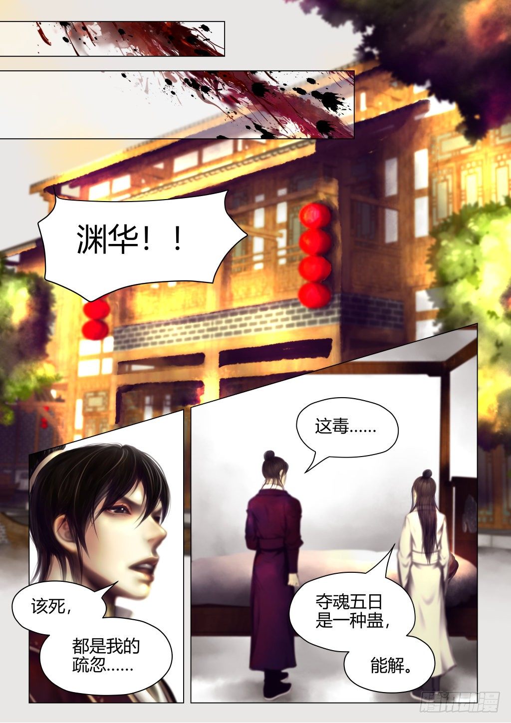 🍚仙降 仙临篇七、表弟！？ 第8页