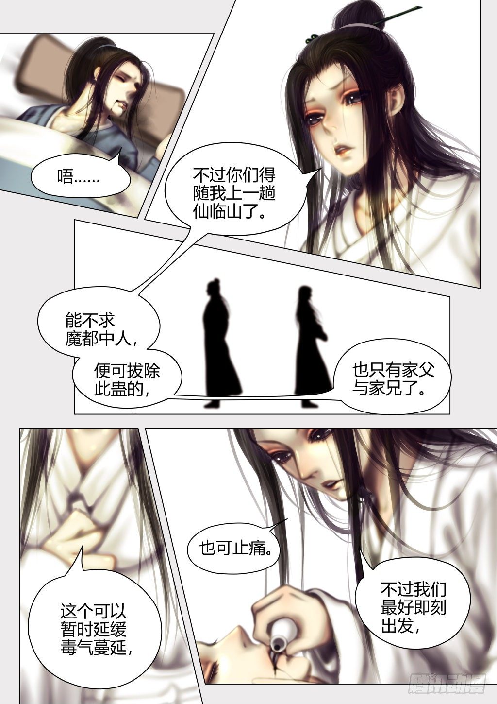 🍚仙降 仙临篇七、表弟！？ 第9页