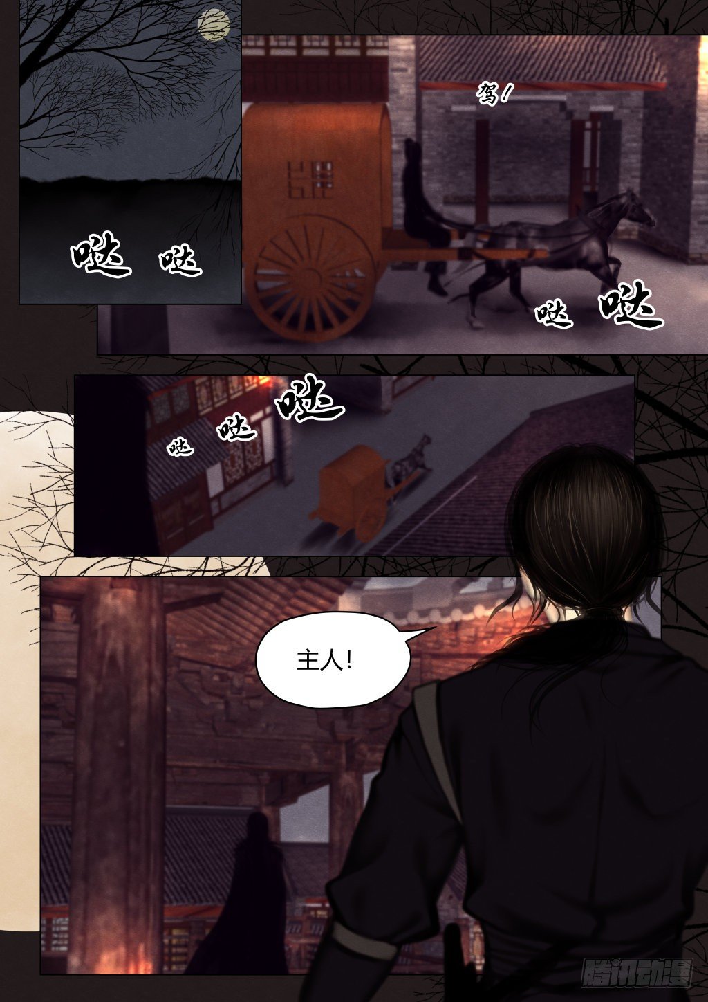 🍚仙降 仙临篇九、旧时恩怨 第1页