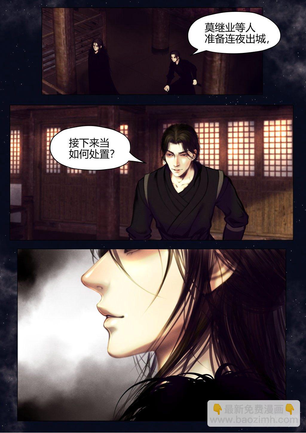 🍚仙降 仙临篇九、旧时恩怨 第2页