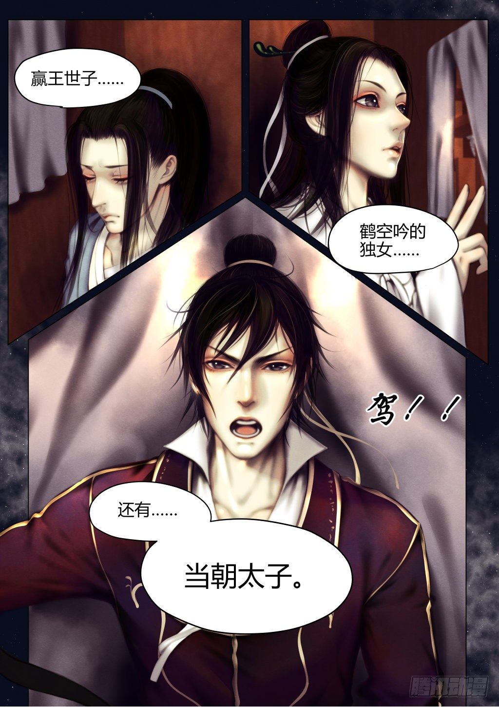 🍚仙降 仙临篇九、旧时恩怨 第4页