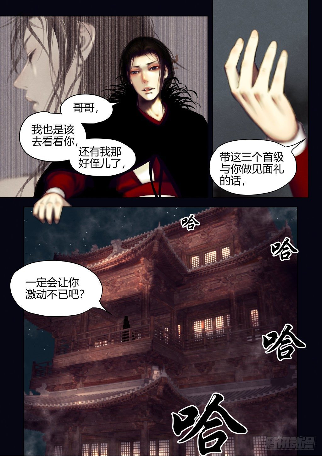 🍚仙降 仙临篇九、旧时恩怨 第6页