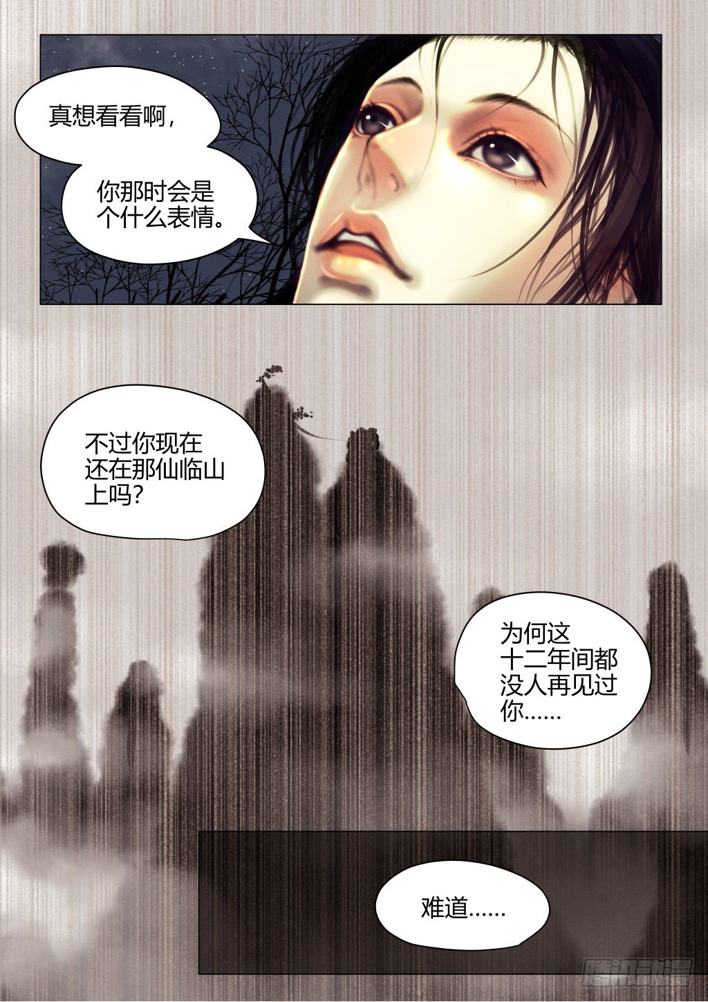 🍚仙降 仙临篇九、旧时恩怨 第7页