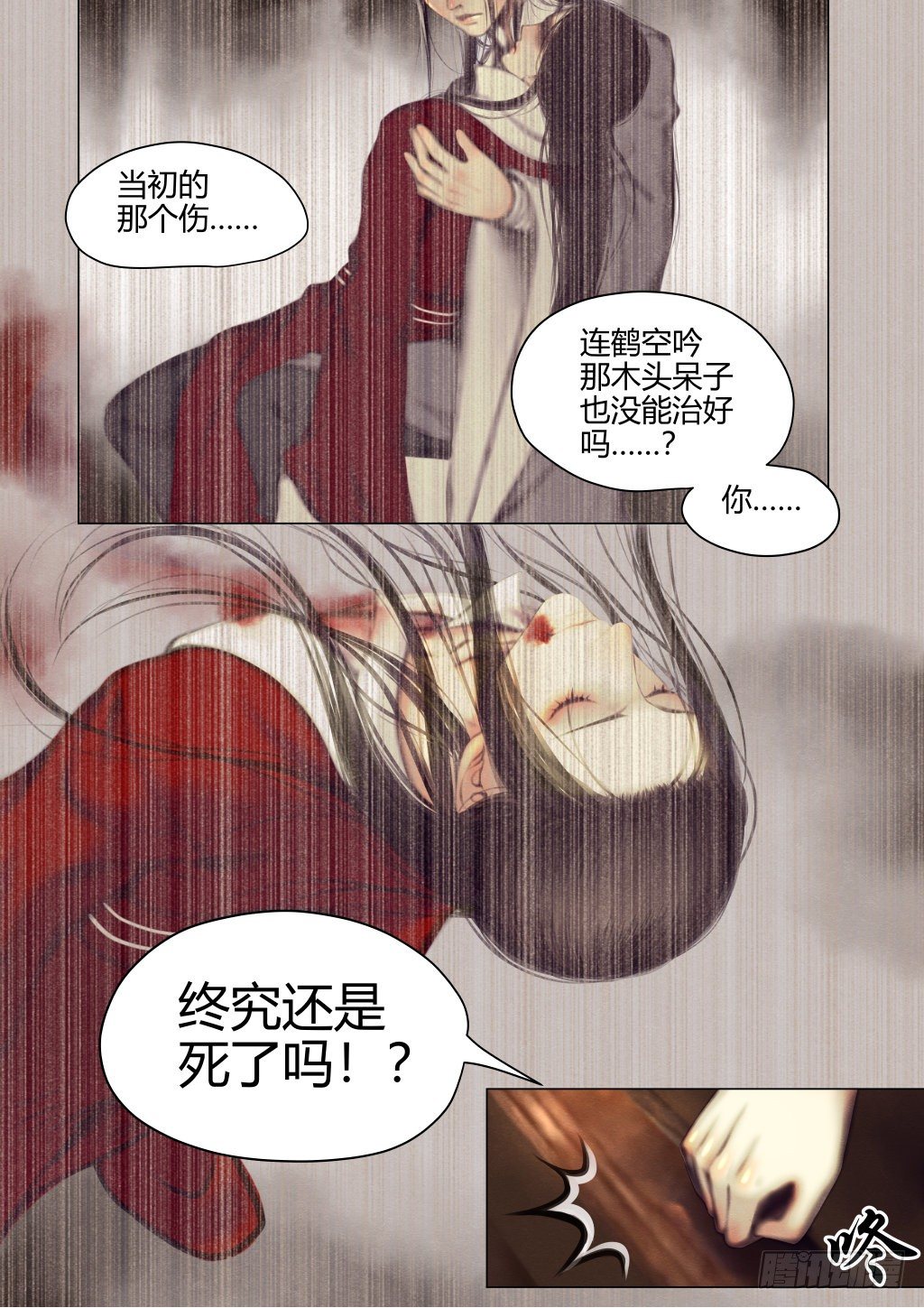 🍚仙降 仙临篇九、旧时恩怨 第8页