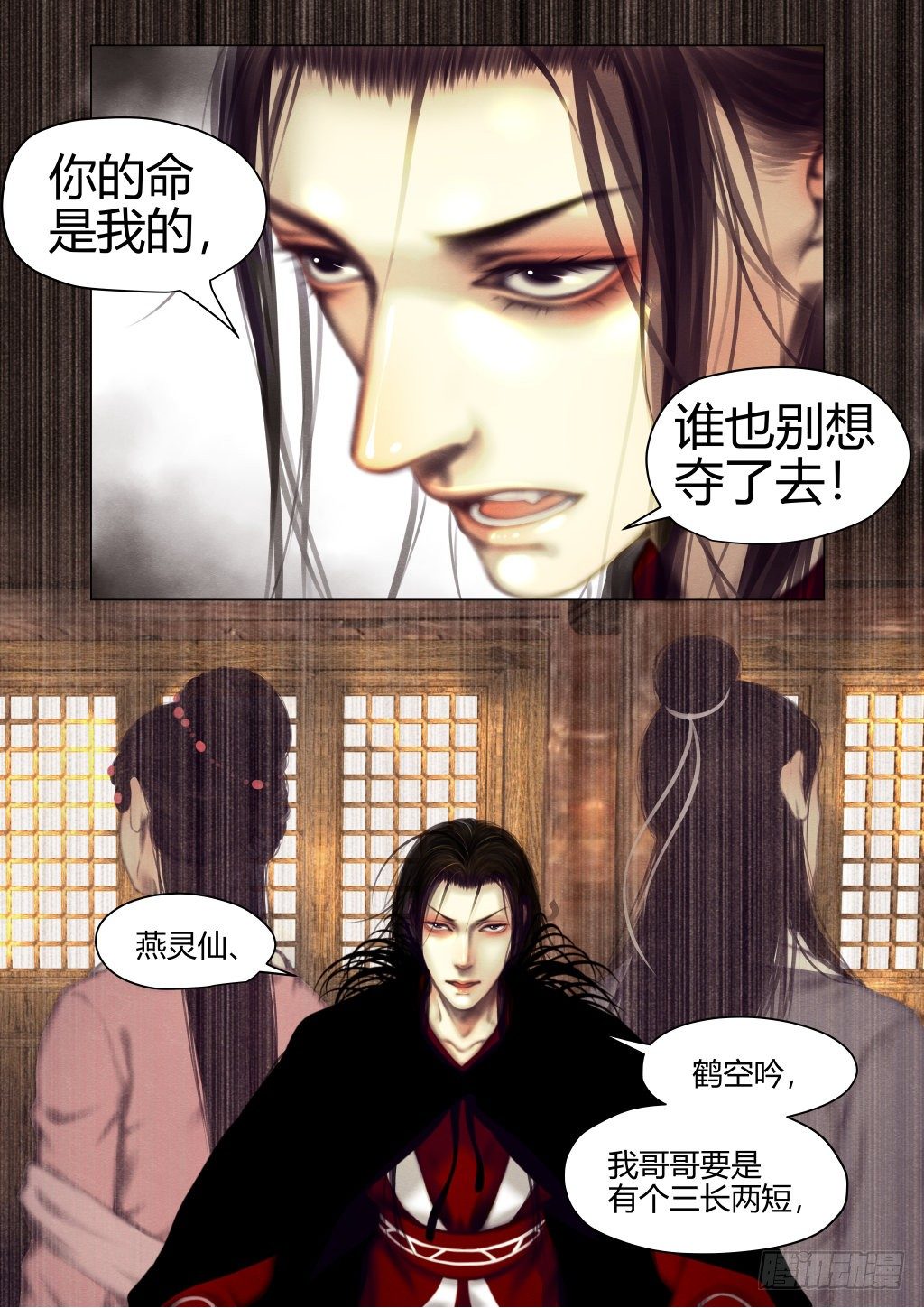 🍚仙降 仙临篇九、旧时恩怨 第9页